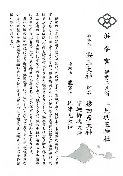 二見興玉神社の{uncategorized: "未分類", other: "その他", undefined: "問題あり", building: "その他建物", grave: "お墓", sacred_gate: "鳥居", guardian: "狛犬", statue: "像", buddha: "仏像", history: "歴史", nature: "自然", garden: "庭園", animal: "動物", pagoda: "塔", temizu: "手水舎", mountain_gate: "山門・神門", sanctuary: "本殿・本堂", subordinate: "末社・摂社", art: "芸術", scenery: "景色", jizo: "地蔵", ema: "絵馬", goshuin: "御朱印", omikuji: "おみくじ", items: "授与品その他", amulet: "お守り", goshuincho: "御朱印帳", eats: "食事", festival: "お祭り", votive_dance: "神楽", shichigosan: "七五三参", wedding: "結婚式", experience: "体験その他", initially: "初詣", around: "周辺", anti_infection: "感染症対策"}