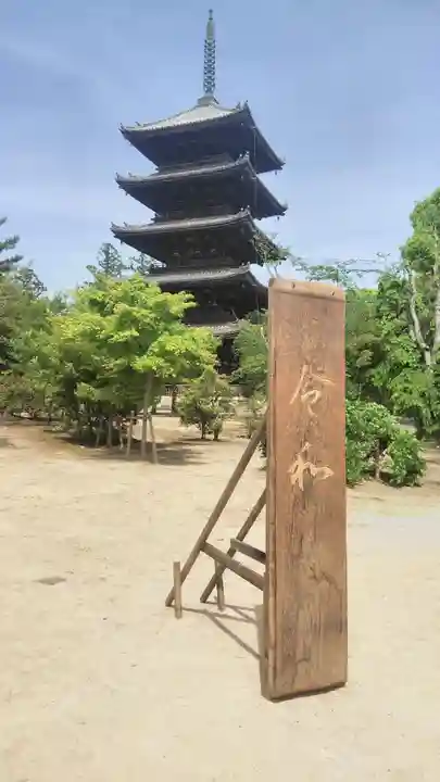 仁和寺の塔
