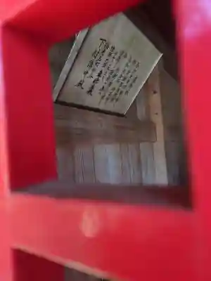 正一位杉森稲荷大明神(神奈川県)