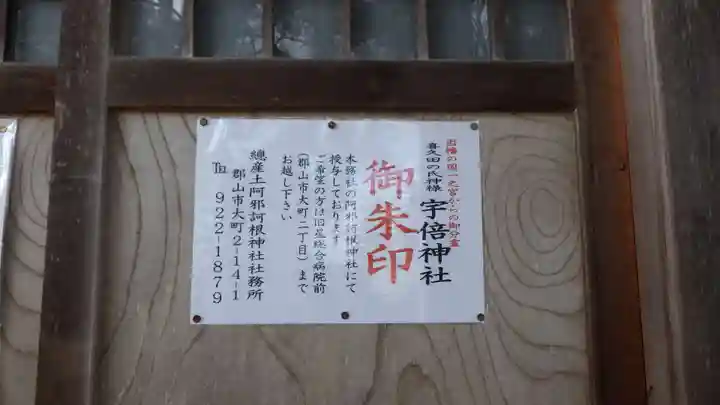 宇倍神社のその他建物