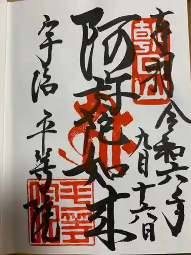 平等院(京都府)