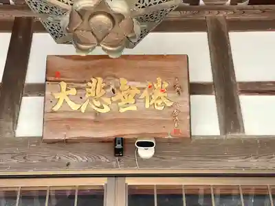 善性寺(三重県)