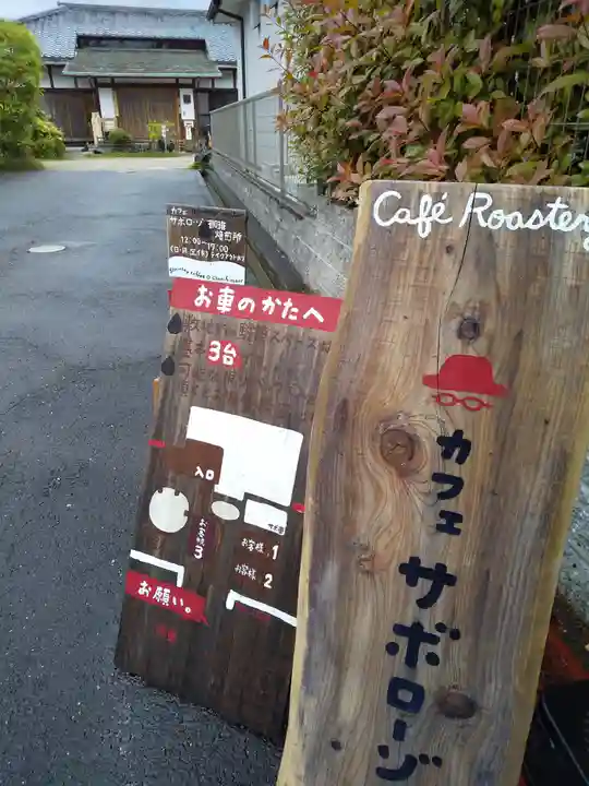 酬恩庵一休寺(京都府)