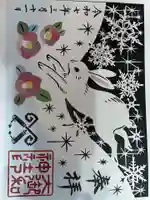 大御和神社の御朱印