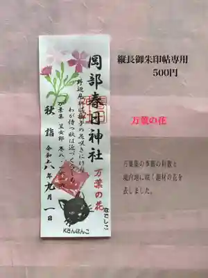 岡部春日神社～👹鬼門よけの🌺花咲く🌺やしろ～(福島県)