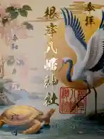 根岸八幡神社の御朱印