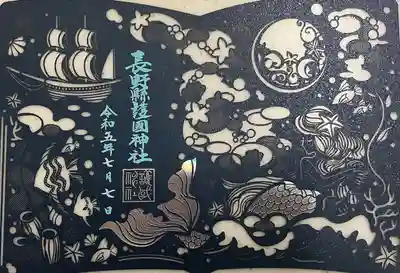 長野縣護國神社(長野県)