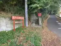 岩戸分神社(神奈川県)