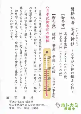 高司神社〜むすびの神の鎮まる社〜の授与品その他