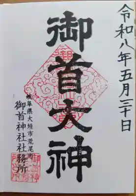 直書き御朱印
(初穂料はお気持ちを箱に入れます)