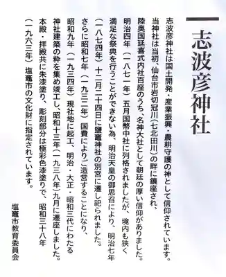 志波彦神社・鹽竈神社(宮城県)