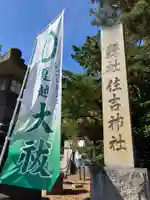 住吉神社のその他建物