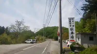 秩父札所１番　四萬部寺の周辺