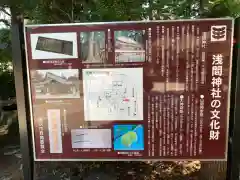 甲斐國一宮 浅間神社の歴史