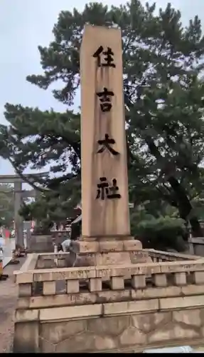 住吉大社(大阪府)