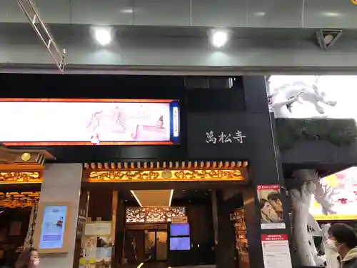 万松寺(愛知県)