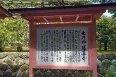 延算寺(岐阜県)