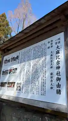 大麻比古神社(徳島県)