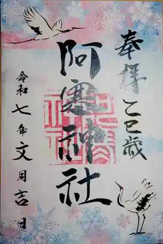 阿寒神社(北海道)