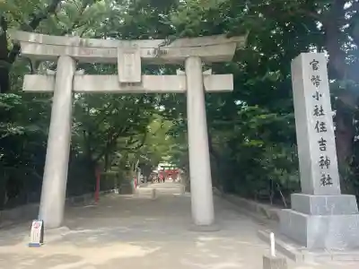 住吉神社(福岡県)