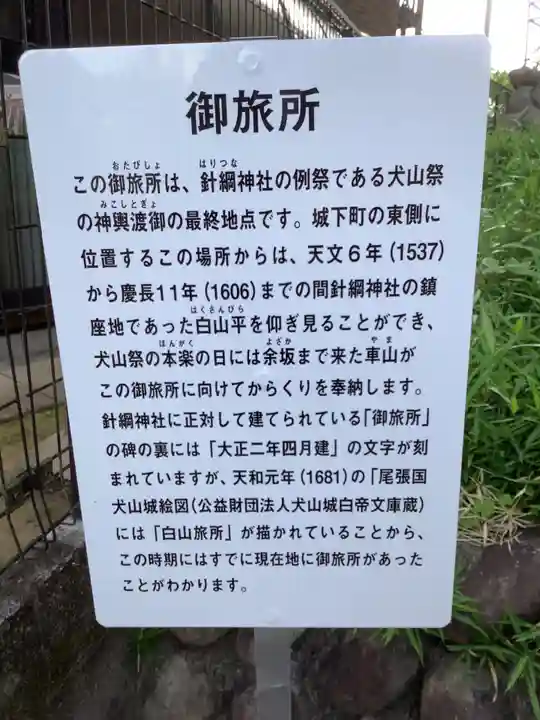 針綱神社 御旅所(愛知県)