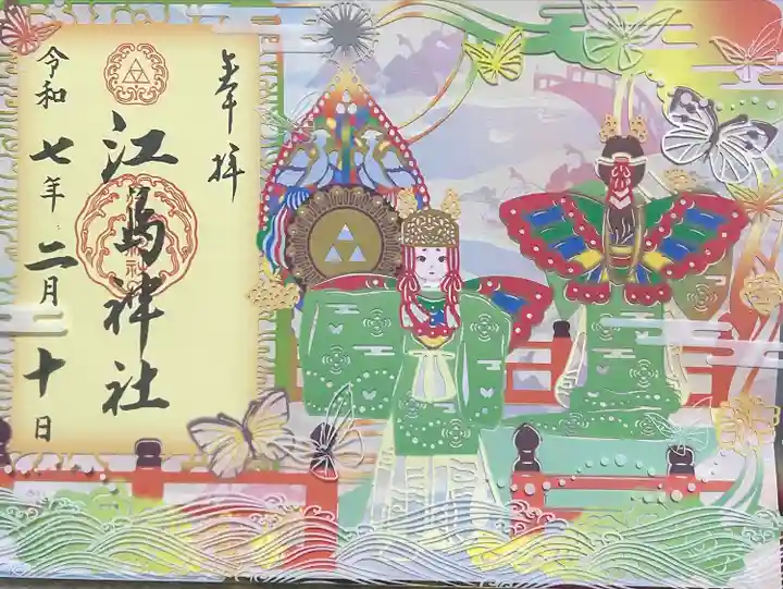 江島神社(神奈川県)