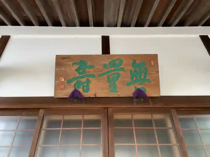 光照院(東京都)