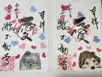 瀧不動尊の御朱印