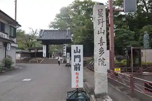 喜多院(埼玉県)