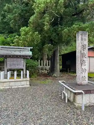 若狭彦神社（上社）(福井県)