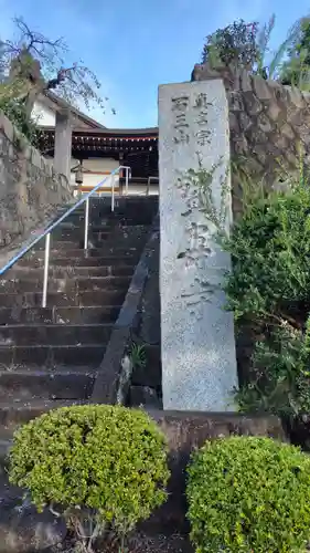 宝寿寺(神奈川県)
