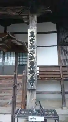 至徳寺(京都府)