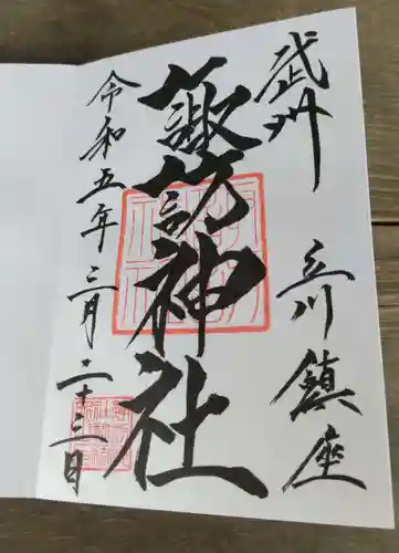 諏訪神社の御朱印