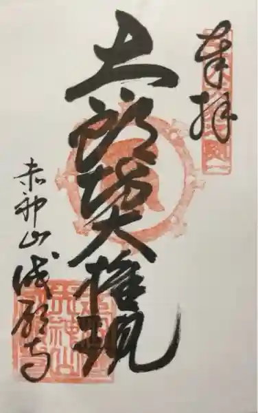 成願寺(滋賀県)