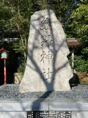 宮川熊野神社(千葉県)
