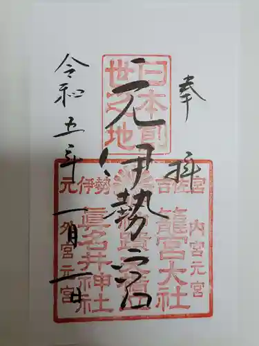 眞名井神社（籠神社奥宮）(京都府)