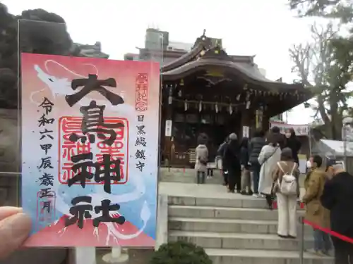大鳥神社(東京都)