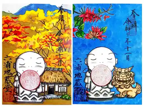 泥牛庵の御朱印