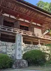 長命寺(滋賀県)