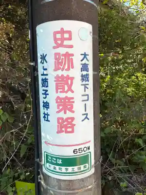 氷上姉子神社(熱田神宮摂社)(愛知県)