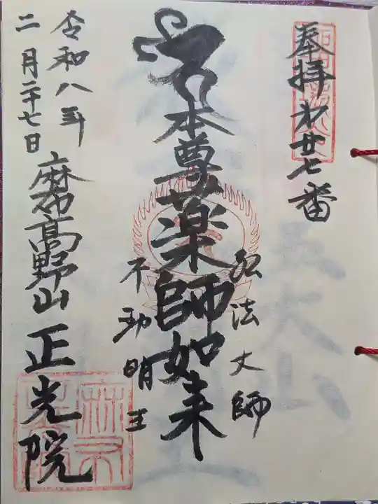 正光院(東京都)