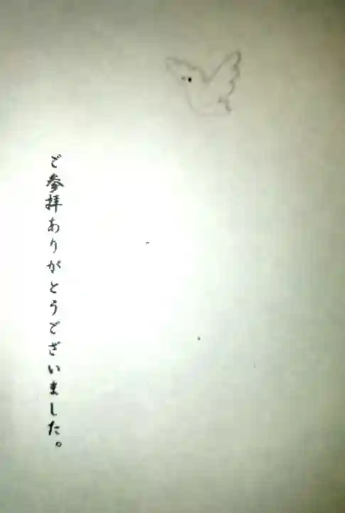 鳥出神社(三重県)