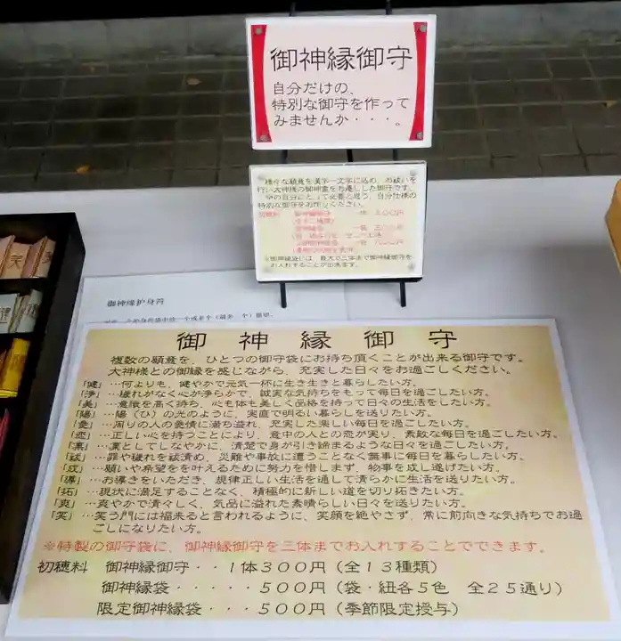 湯倉神社のお守り