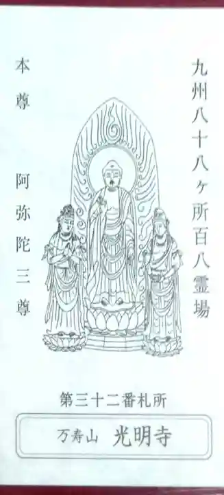 光明寺(宮崎県)