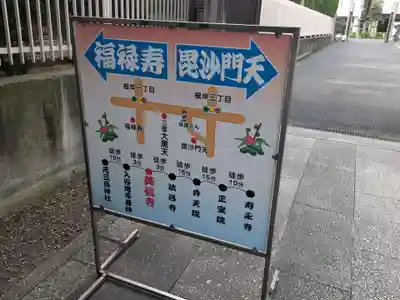 英信寺(東京都)