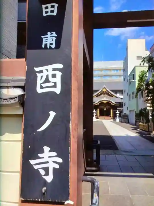 長國寺(東京都)