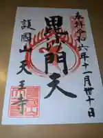 天王寺(東京都)