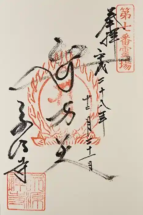 永源寺の御朱印