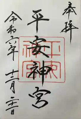 平安神宮(京都府)