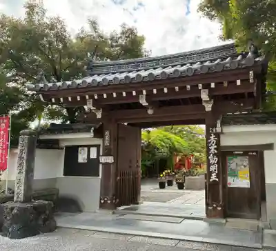 五大堂同聚院(京都府)